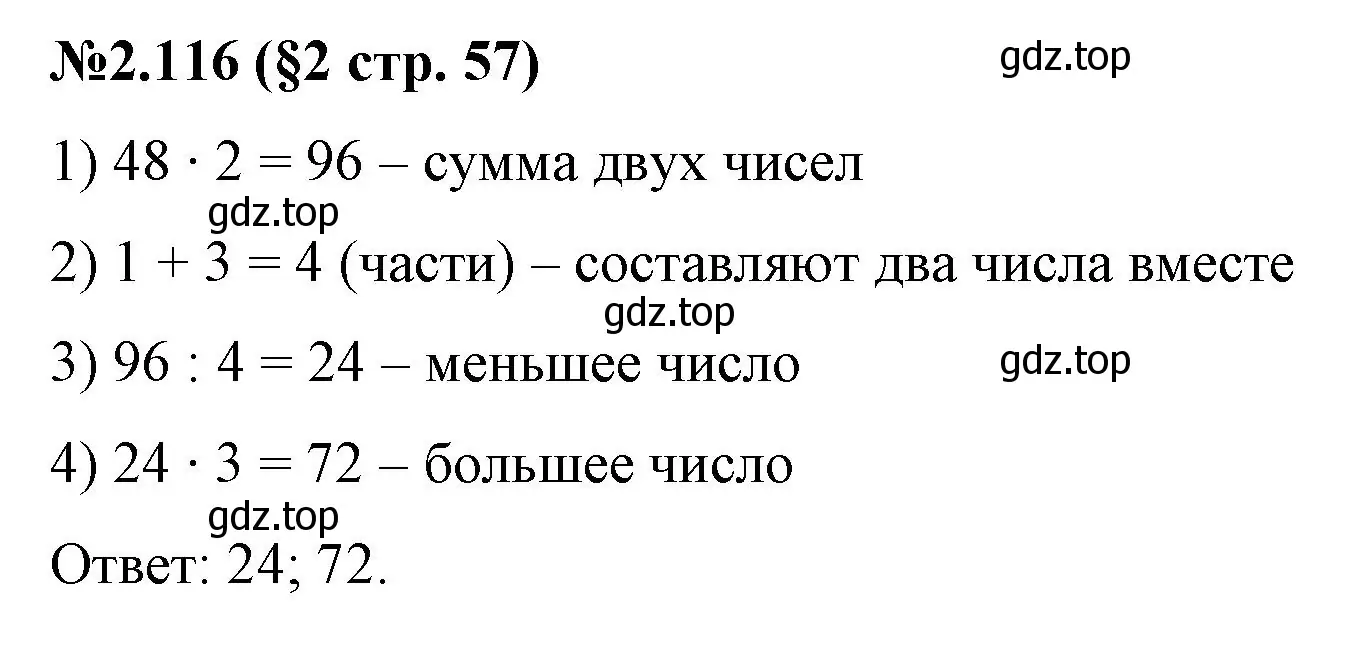 Решение номер 2.116 (страница 57) гдз по математике 6 класс Виленкин, Жохов, учебник 1 часть