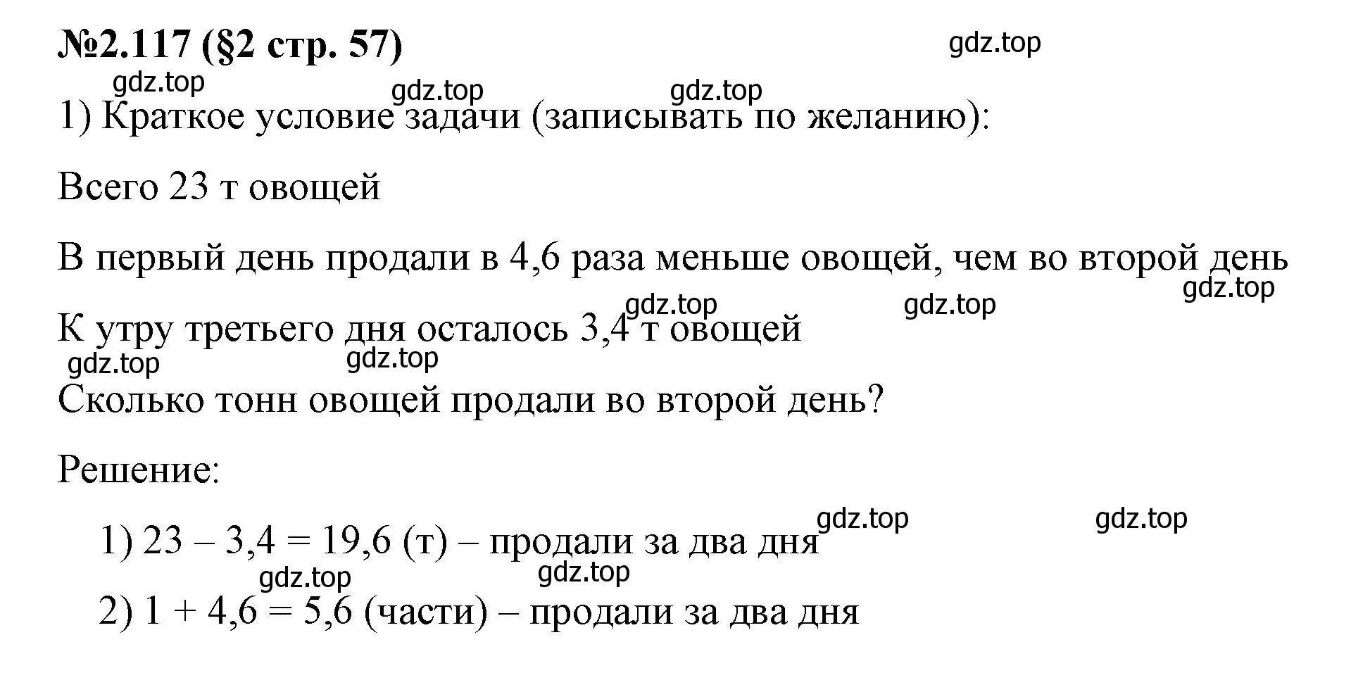 Решение номер 2.117 (страница 57) гдз по математике 6 класс Виленкин, Жохов, учебник 1 часть