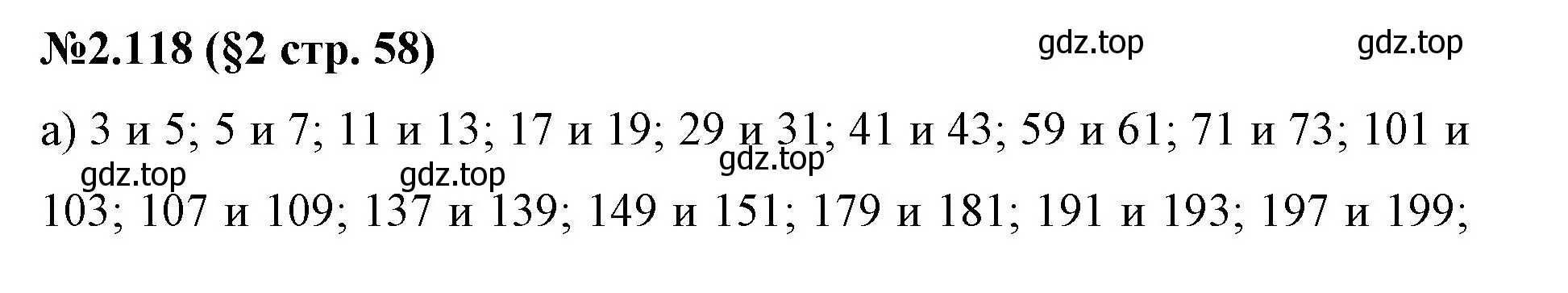 Решение номер 2.118 (страница 58) гдз по математике 6 класс Виленкин, Жохов, учебник 1 часть