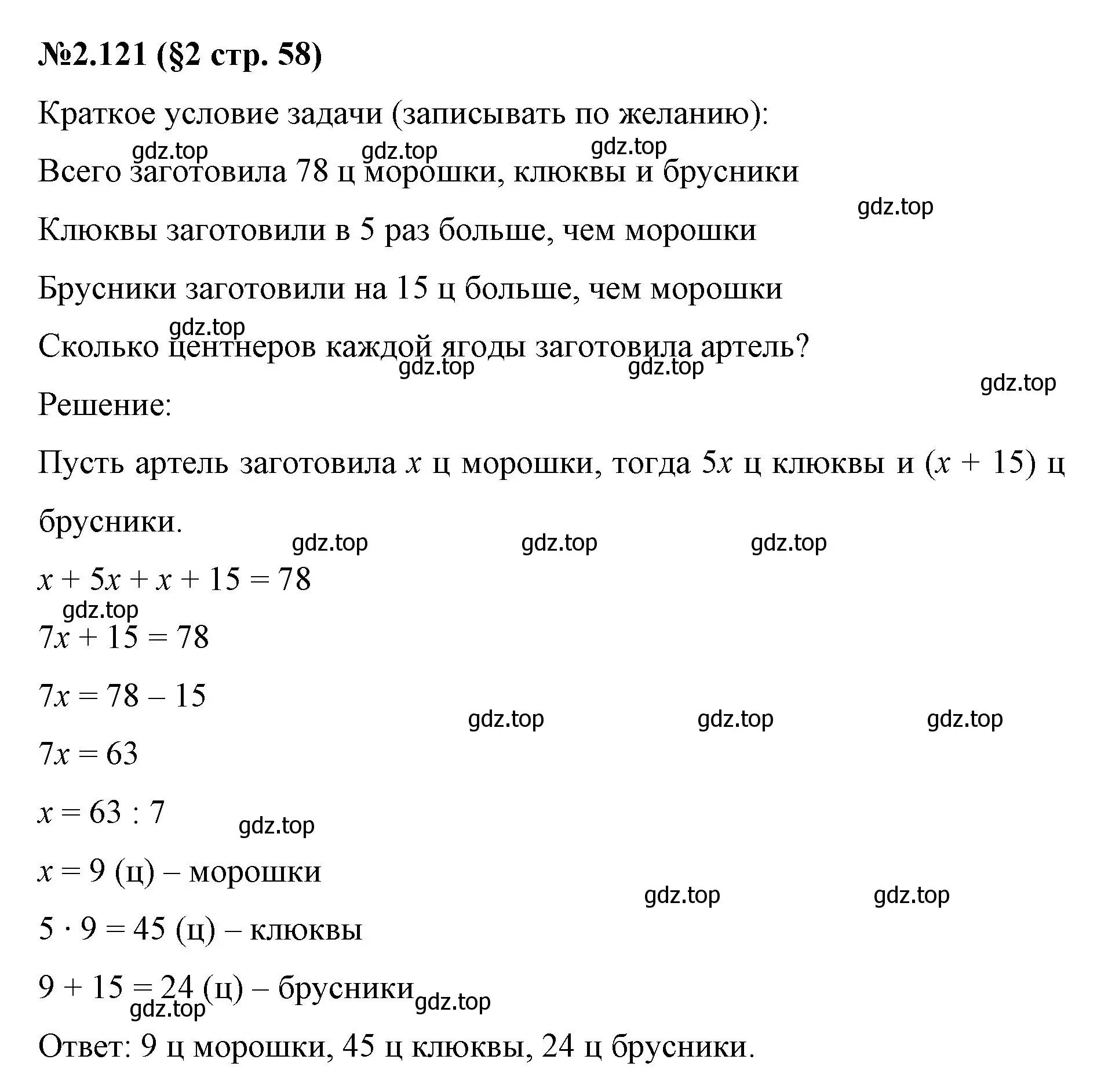 Решение номер 2.121 (страница 58) гдз по математике 6 класс Виленкин, Жохов, учебник 1 часть