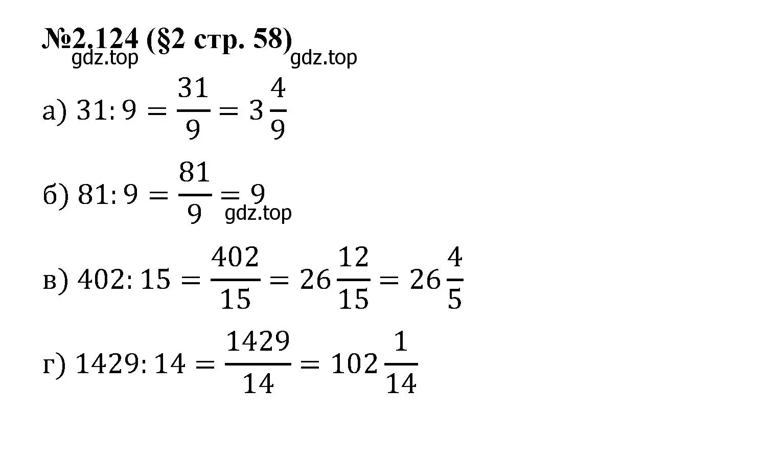 Решение номер 2.124 (страница 58) гдз по математике 6 класс Виленкин, Жохов, учебник 1 часть