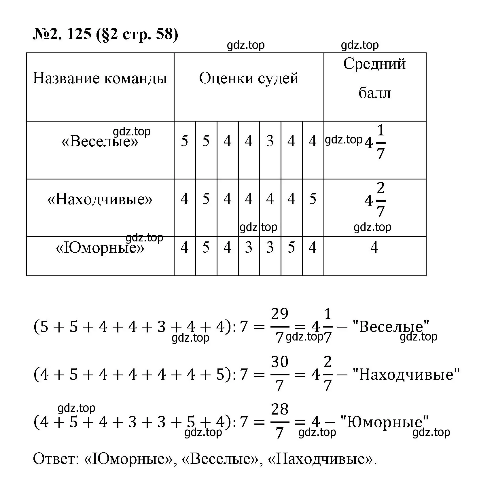 Решение номер 2.125 (страница 58) гдз по математике 6 класс Виленкин, Жохов, учебник 1 часть