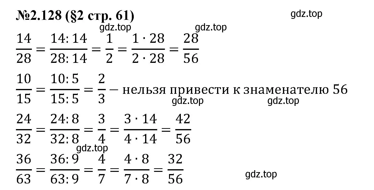 Решение номер 2.128 (страница 61) гдз по математике 6 класс Виленкин, Жохов, учебник 1 часть