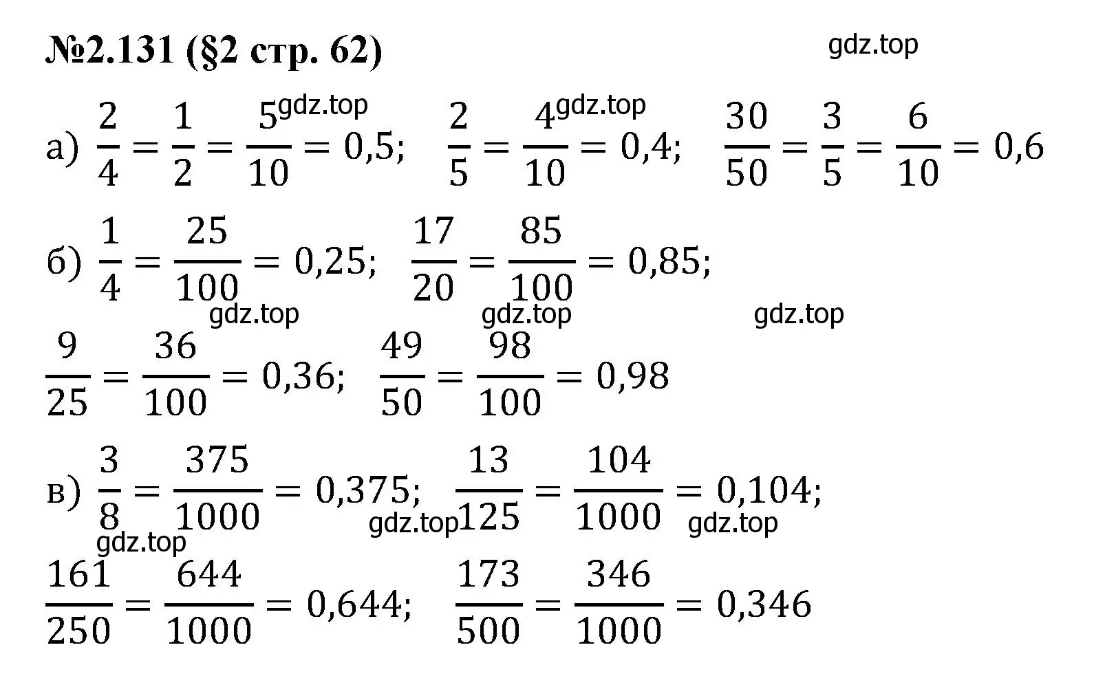 Решение номер 2.131 (страница 62) гдз по математике 6 класс Виленкин, Жохов, учебник 1 часть