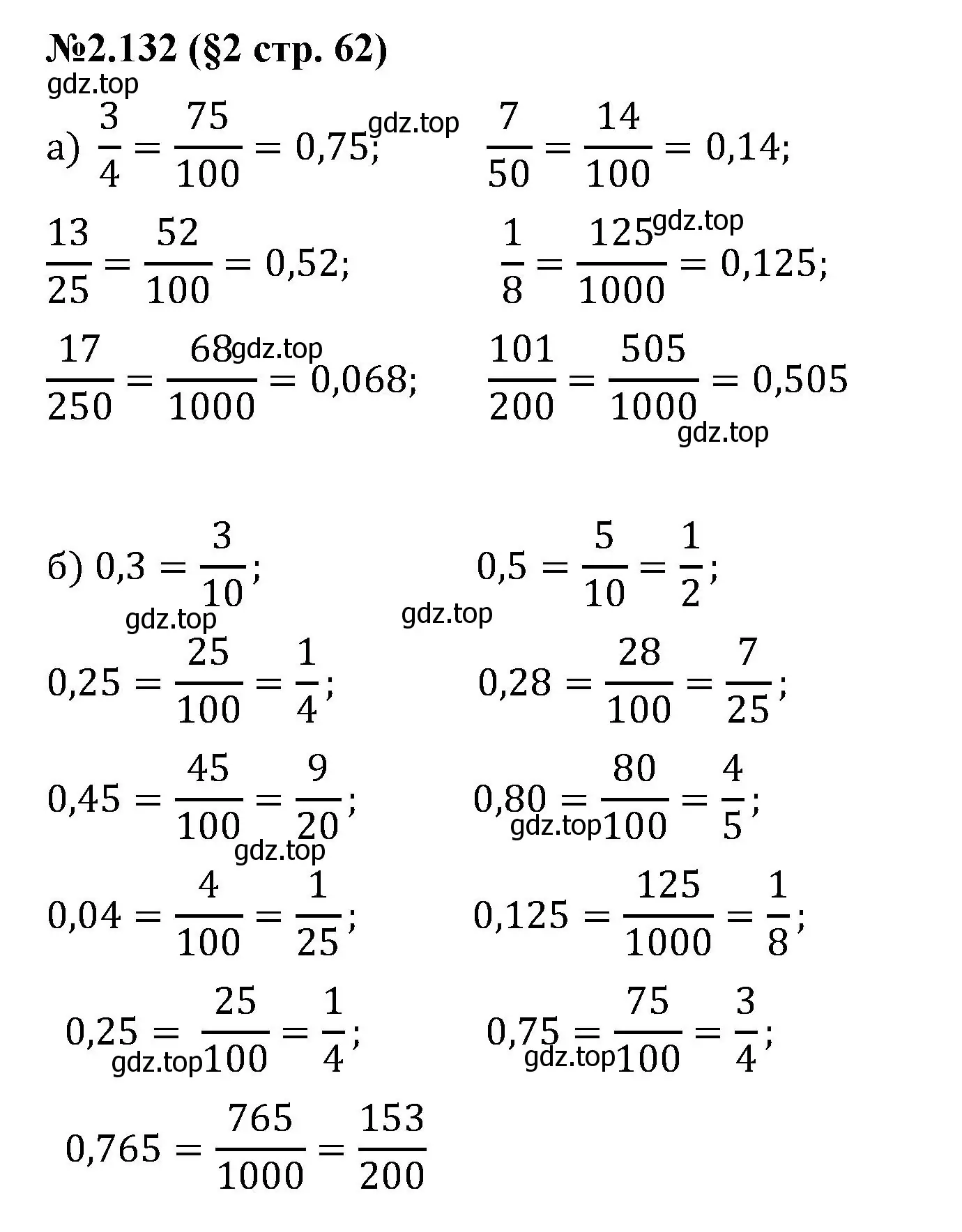 Решение номер 2.132 (страница 62) гдз по математике 6 класс Виленкин, Жохов, учебник 1 часть
