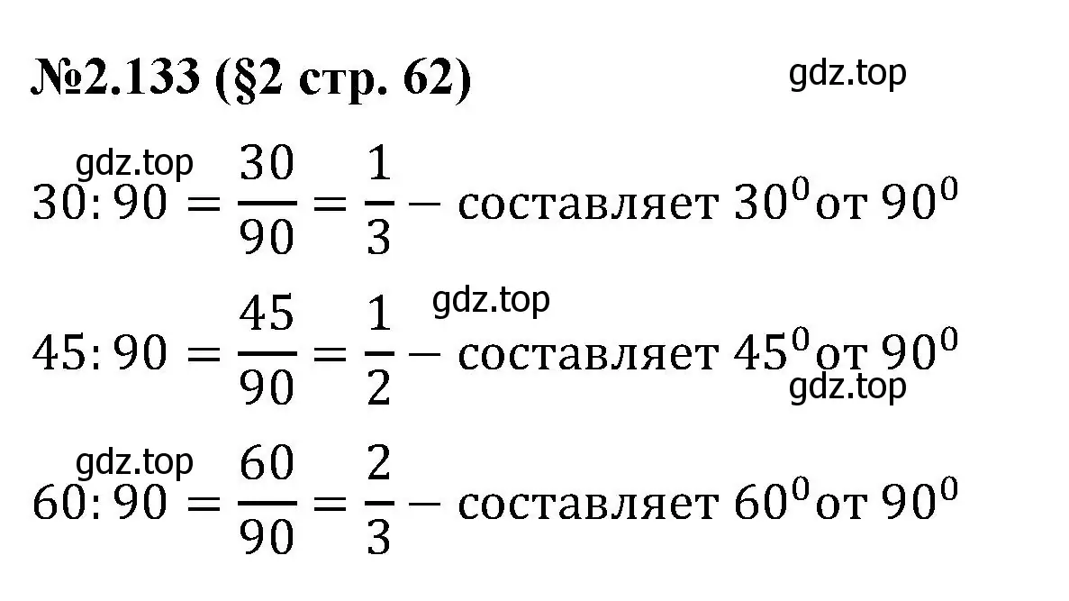 Решение номер 2.133 (страница 62) гдз по математике 6 класс Виленкин, Жохов, учебник 1 часть