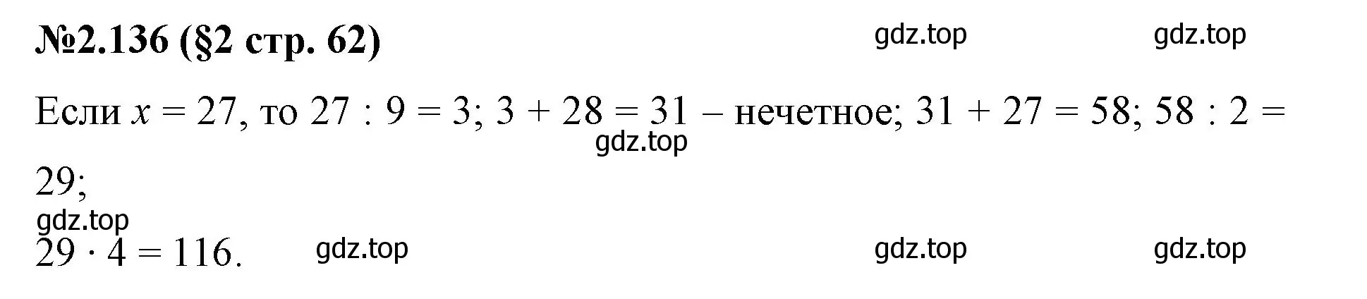 Решение номер 2.136 (страница 62) гдз по математике 6 класс Виленкин, Жохов, учебник 1 часть