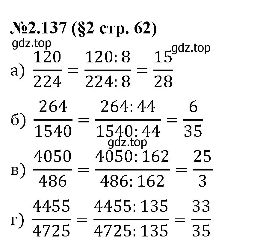 Решение номер 2.137 (страница 62) гдз по математике 6 класс Виленкин, Жохов, учебник 1 часть