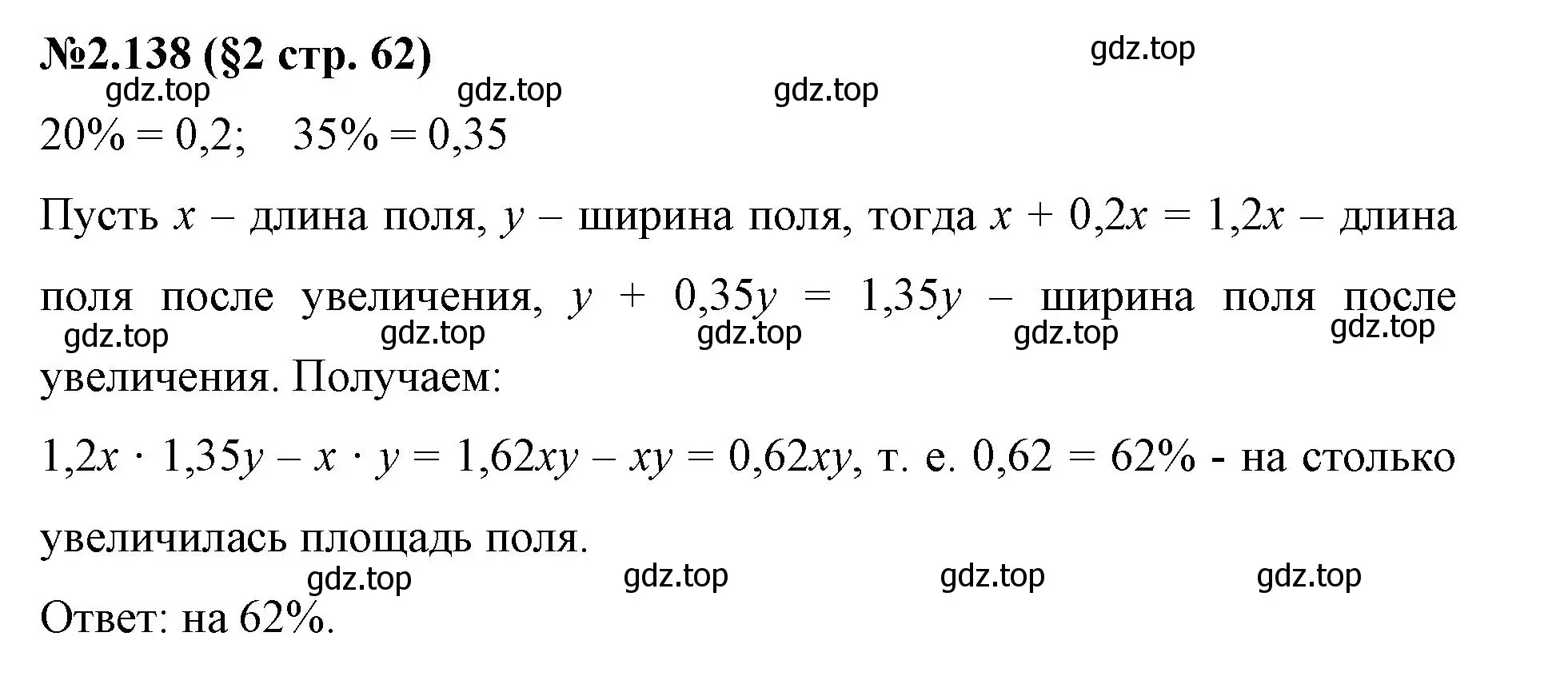 Решение номер 2.138 (страница 62) гдз по математике 6 класс Виленкин, Жохов, учебник 1 часть