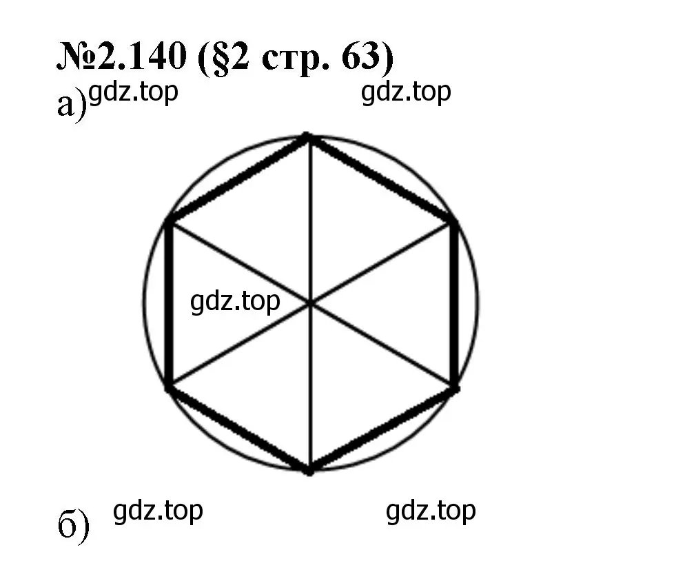 Решение номер 2.140 (страница 63) гдз по математике 6 класс Виленкин, Жохов, учебник 1 часть