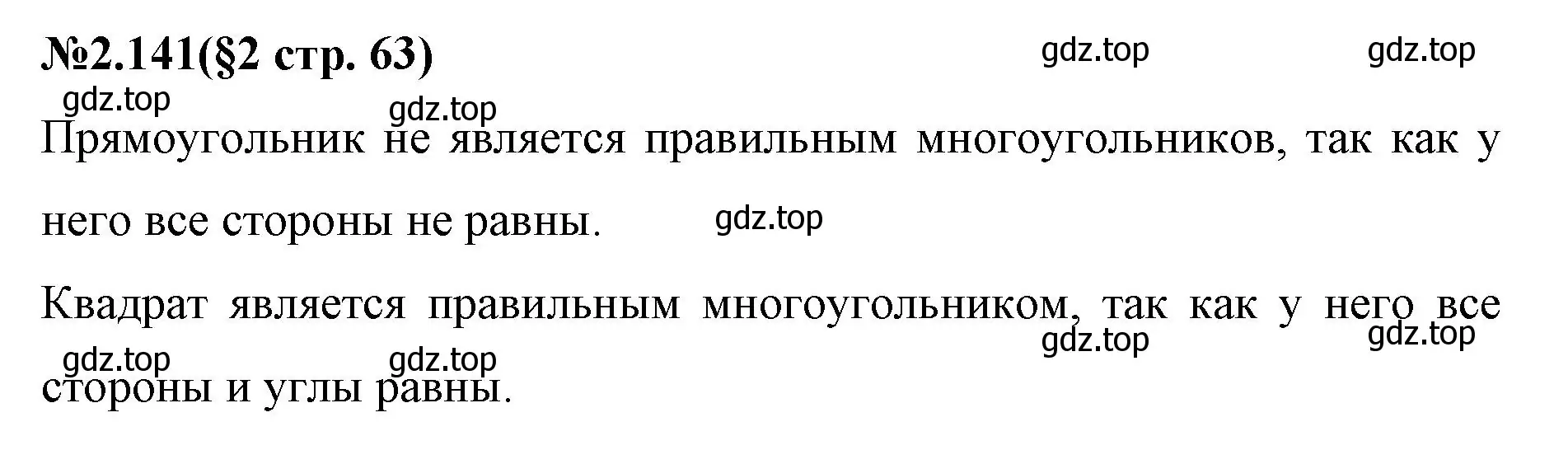 Решение номер 2.141 (страница 63) гдз по математике 6 класс Виленкин, Жохов, учебник 1 часть