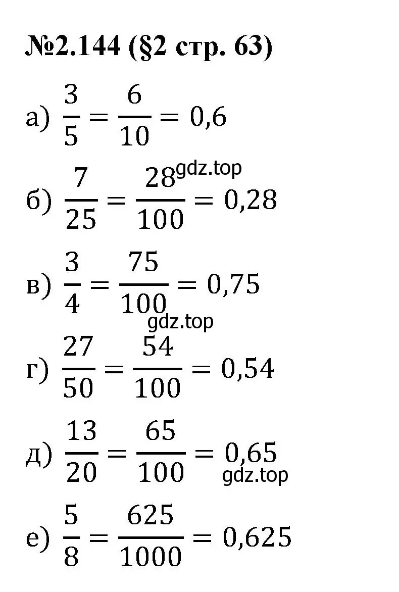Решение номер 2.144 (страница 63) гдз по математике 6 класс Виленкин, Жохов, учебник 1 часть