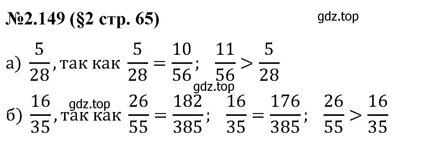 Решение номер 2.149 (страница 65) гдз по математике 6 класс Виленкин, Жохов, учебник 1 часть