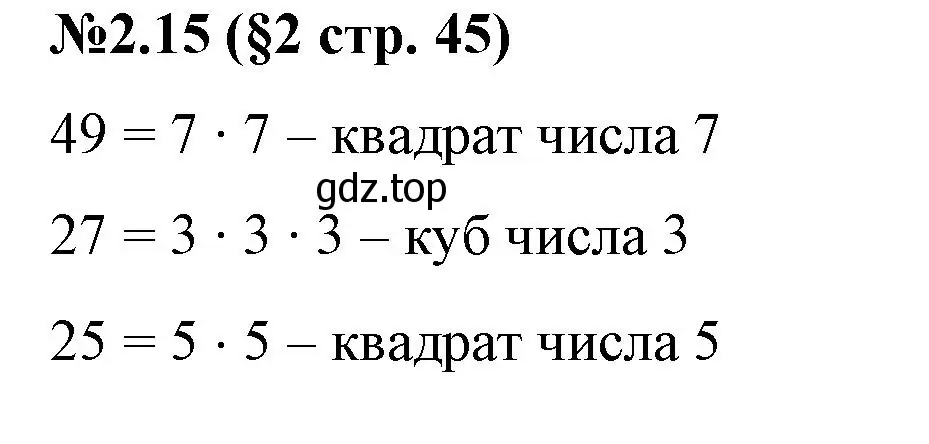 Решение номер 2.15 (страница 45) гдз по математике 6 класс Виленкин, Жохов, учебник 1 часть