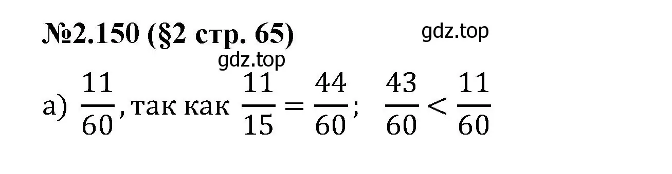 Решение номер 2.150 (страница 65) гдз по математике 6 класс Виленкин, Жохов, учебник 1 часть