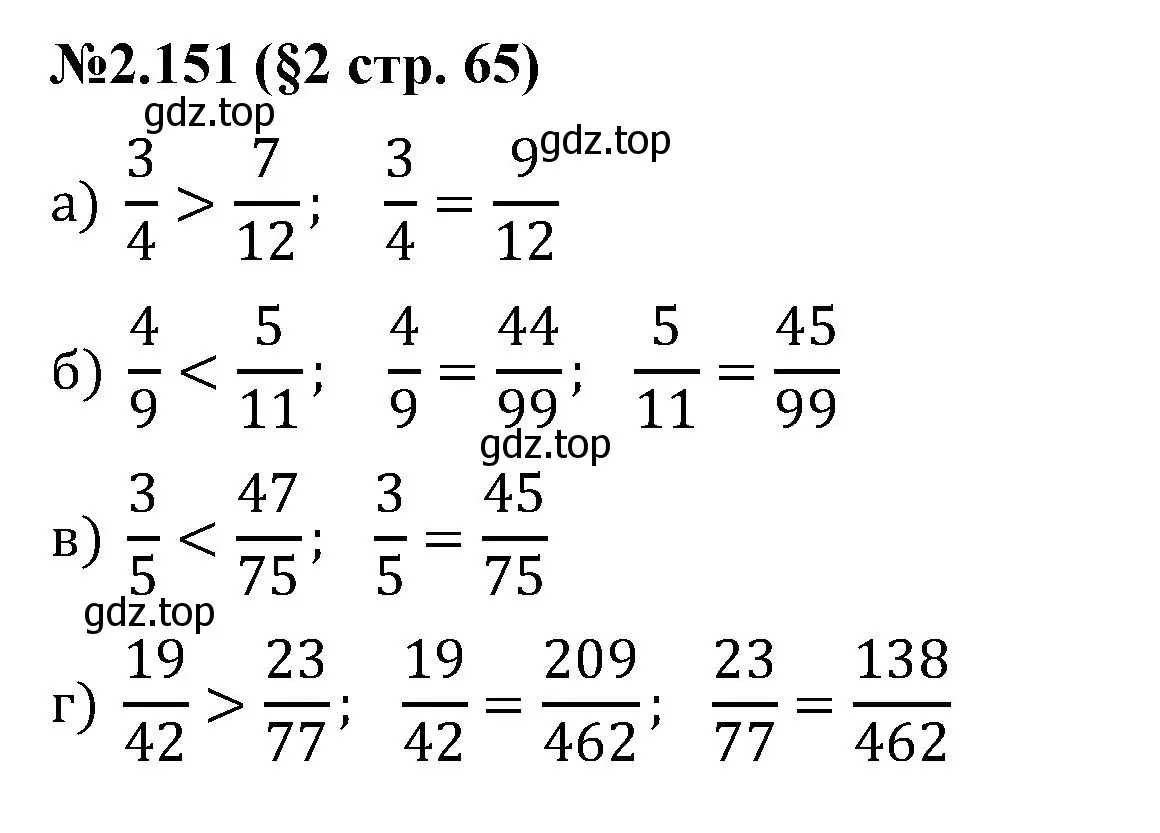 Решение номер 2.151 (страница 65) гдз по математике 6 класс Виленкин, Жохов, учебник 1 часть
