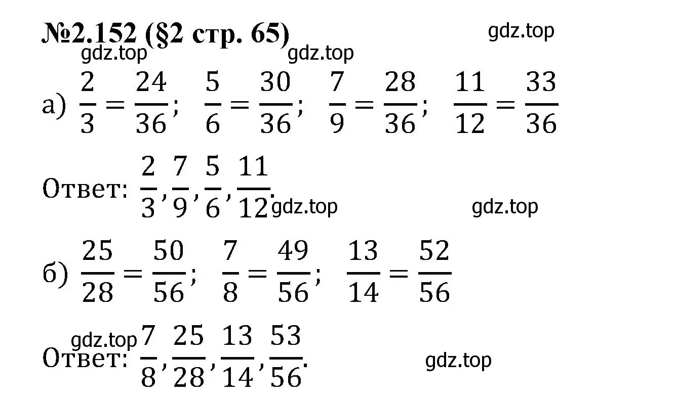 Решение номер 2.152 (страница 65) гдз по математике 6 класс Виленкин, Жохов, учебник 1 часть