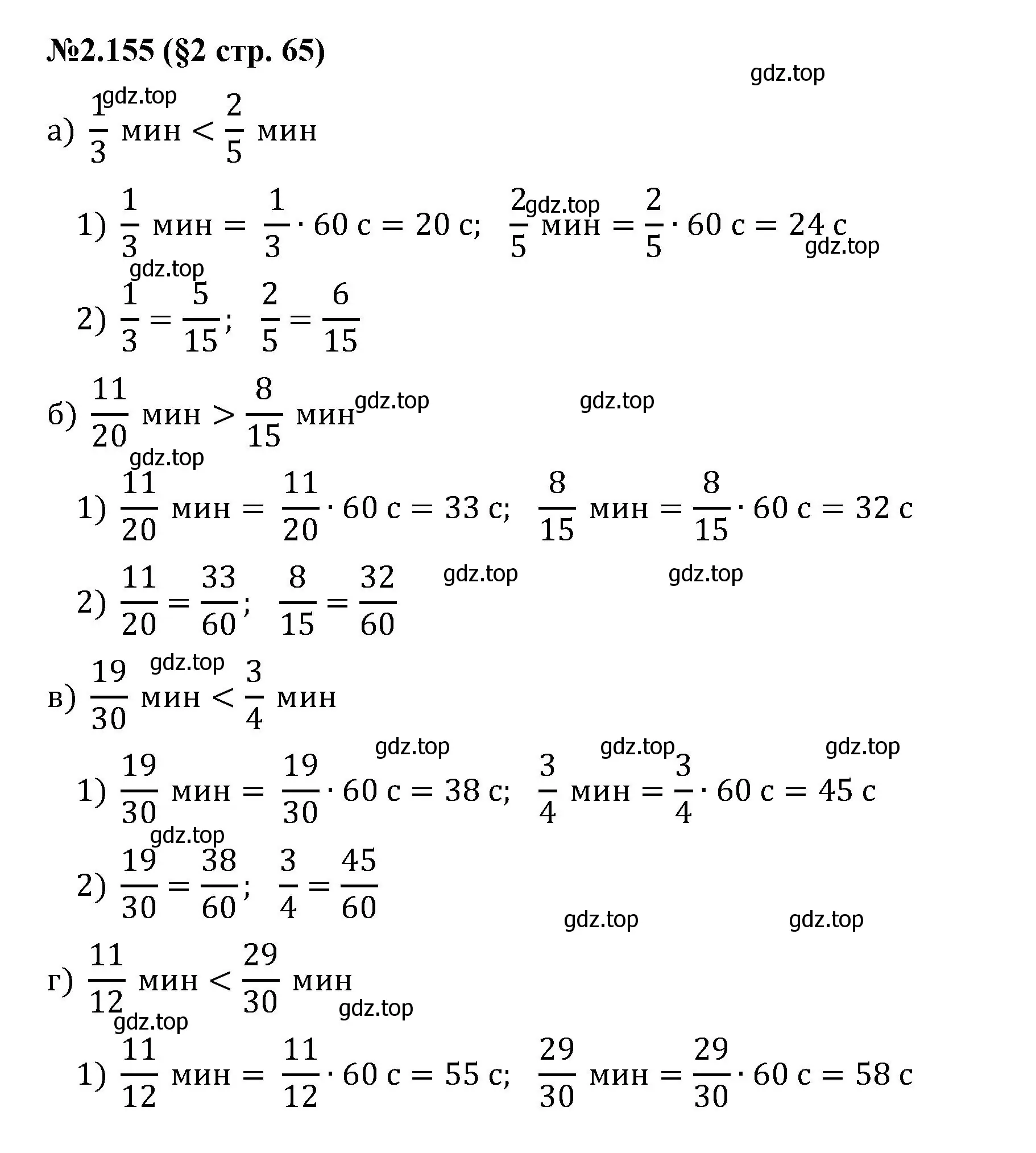 Решение номер 2.155 (страница 65) гдз по математике 6 класс Виленкин, Жохов, учебник 1 часть