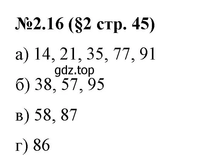 Решение номер 2.16 (страница 45) гдз по математике 6 класс Виленкин, Жохов, учебник 1 часть