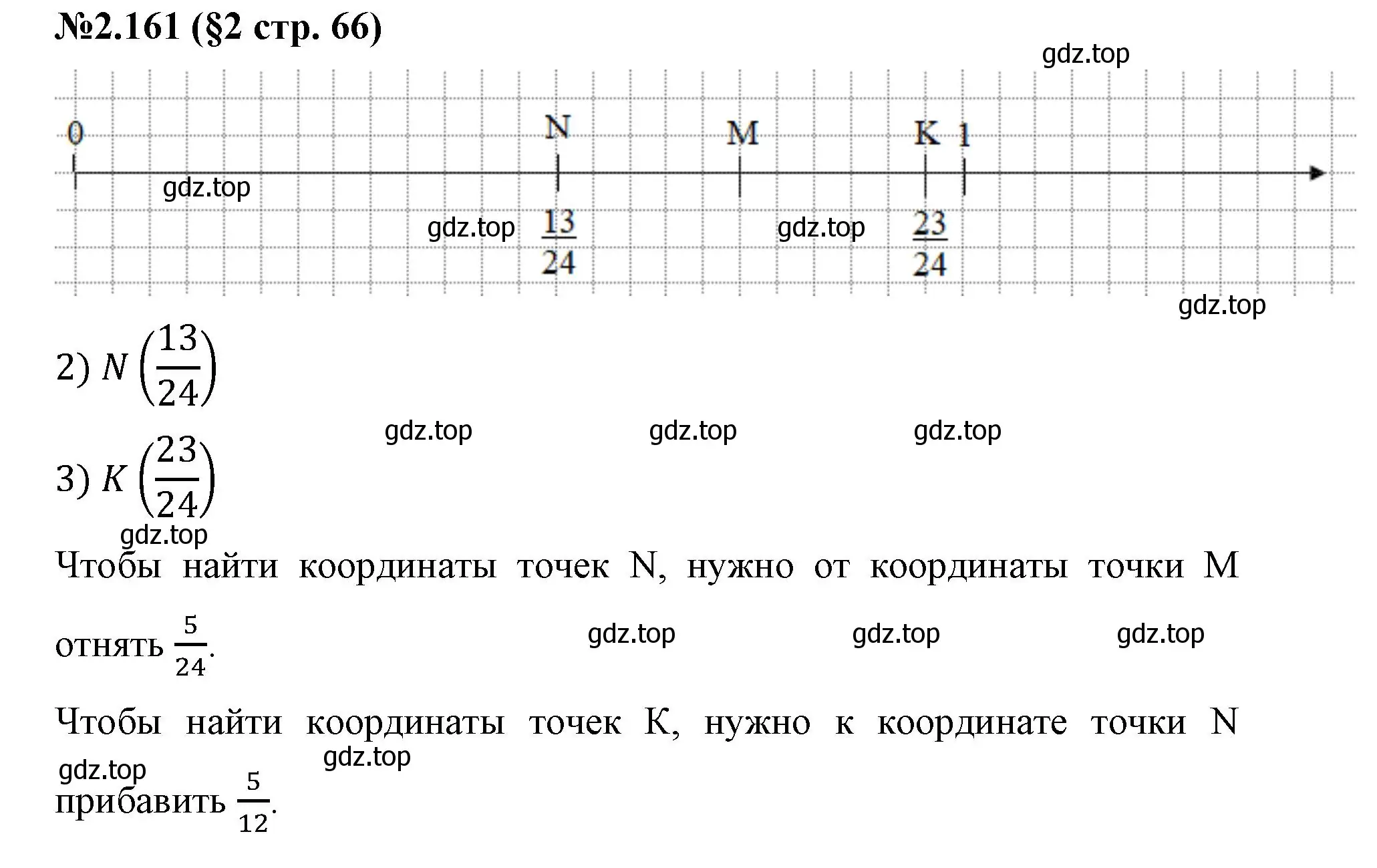 Решение номер 2.161 (страница 66) гдз по математике 6 класс Виленкин, Жохов, учебник 1 часть