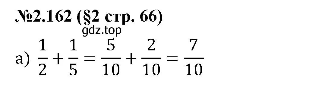 Решение номер 2.162 (страница 66) гдз по математике 6 класс Виленкин, Жохов, учебник 1 часть
