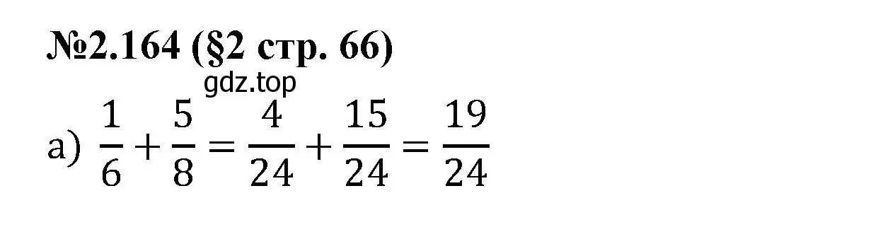 Решение номер 2.164 (страница 66) гдз по математике 6 класс Виленкин, Жохов, учебник 1 часть