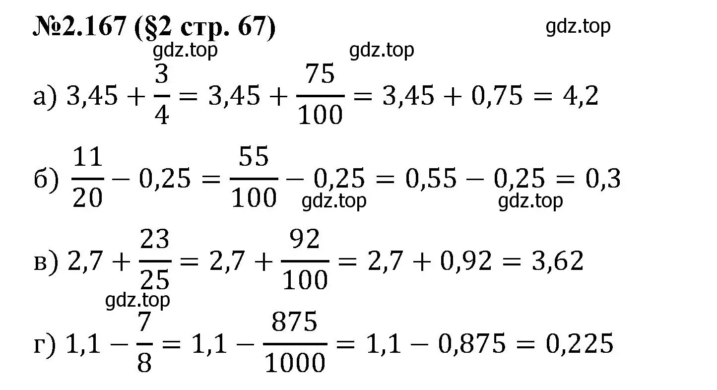 Решение номер 2.167 (страница 67) гдз по математике 6 класс Виленкин, Жохов, учебник 1 часть
