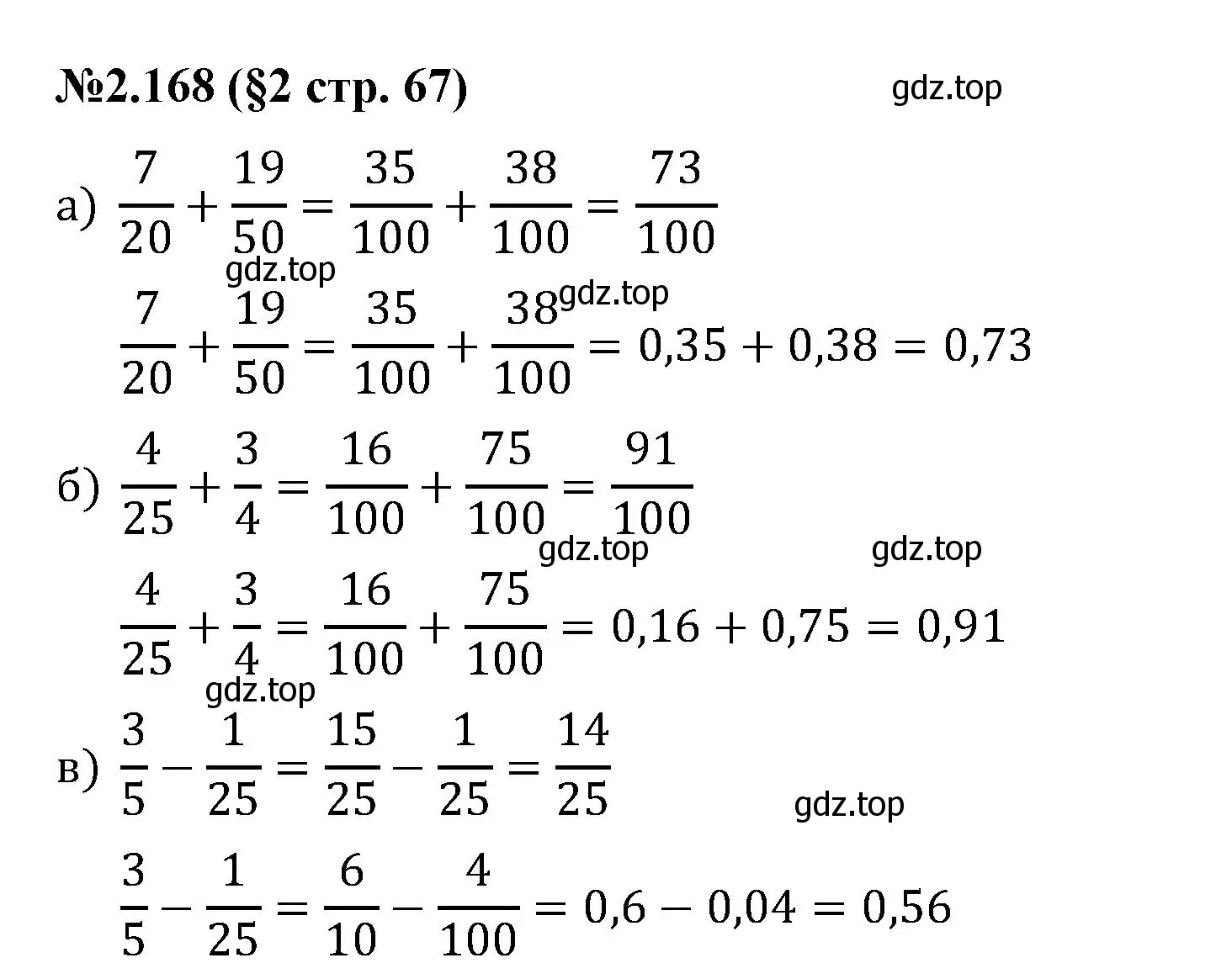 Решение номер 2.168 (страница 67) гдз по математике 6 класс Виленкин, Жохов, учебник 1 часть
