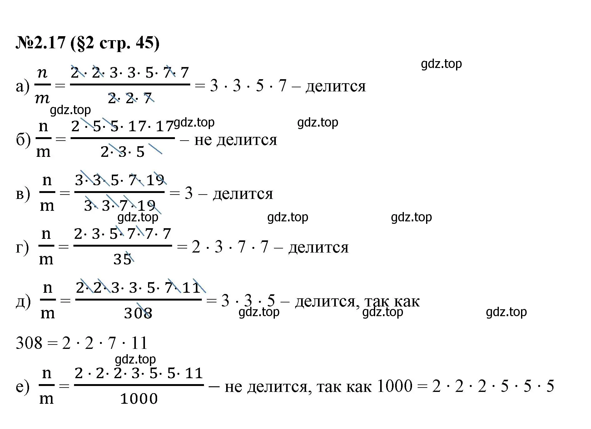 Решение номер 2.17 (страница 45) гдз по математике 6 класс Виленкин, Жохов, учебник 1 часть