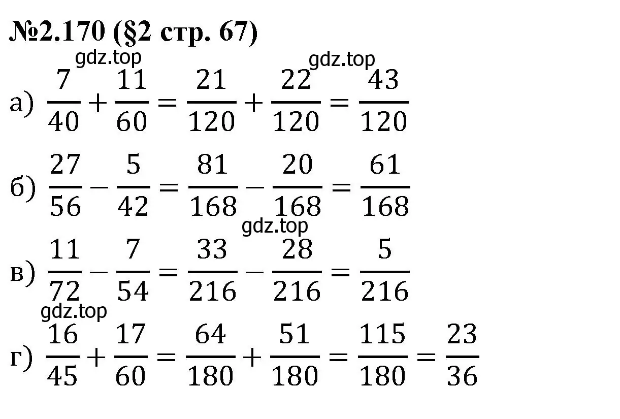 Решение номер 2.170 (страница 67) гдз по математике 6 класс Виленкин, Жохов, учебник 1 часть