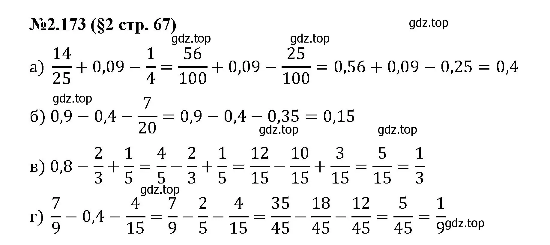 Решение номер 2.173 (страница 67) гдз по математике 6 класс Виленкин, Жохов, учебник 1 часть