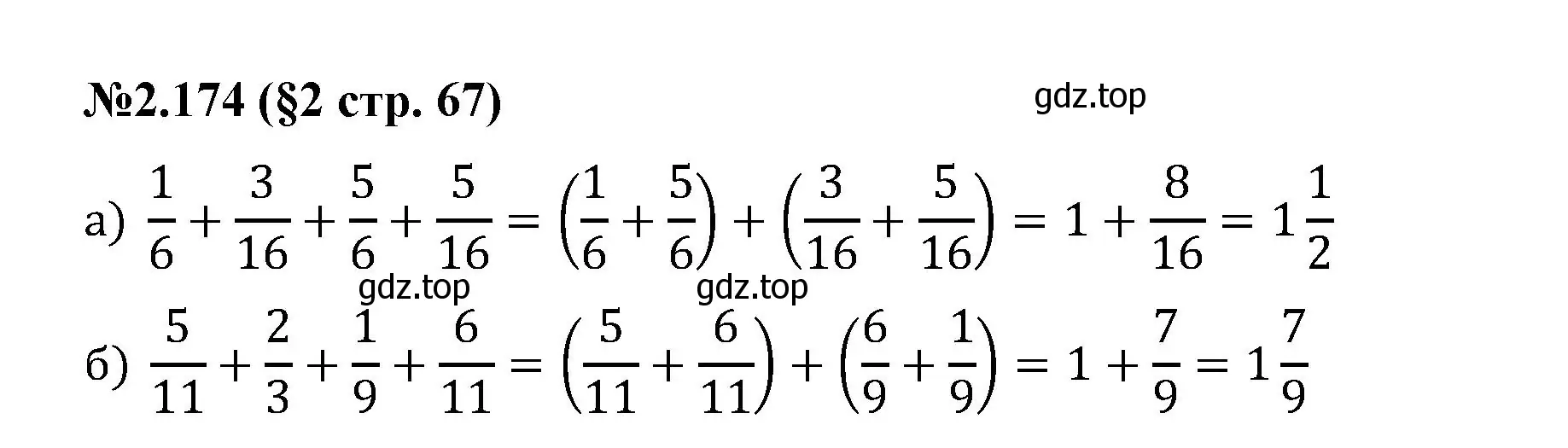 Решение номер 2.174 (страница 67) гдз по математике 6 класс Виленкин, Жохов, учебник 1 часть