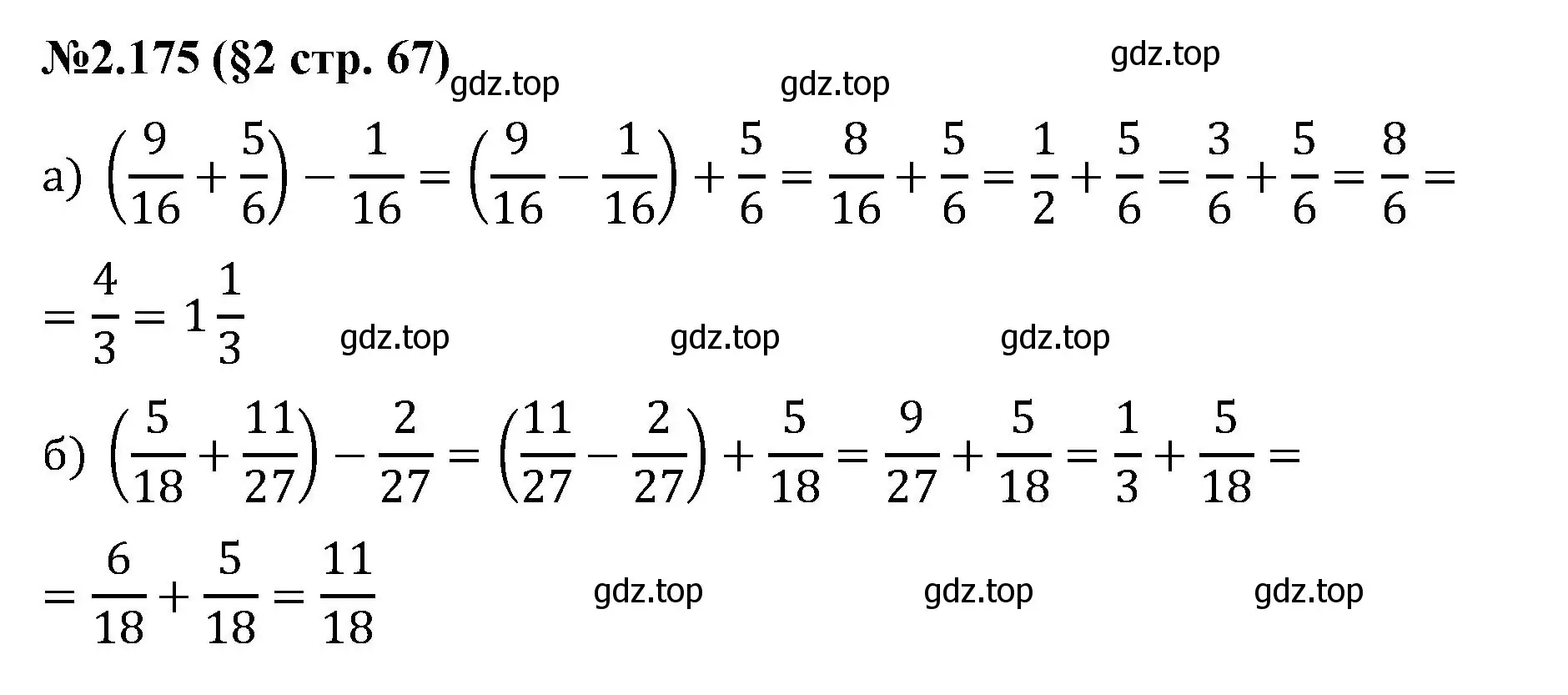 Решение номер 2.175 (страница 67) гдз по математике 6 класс Виленкин, Жохов, учебник 1 часть