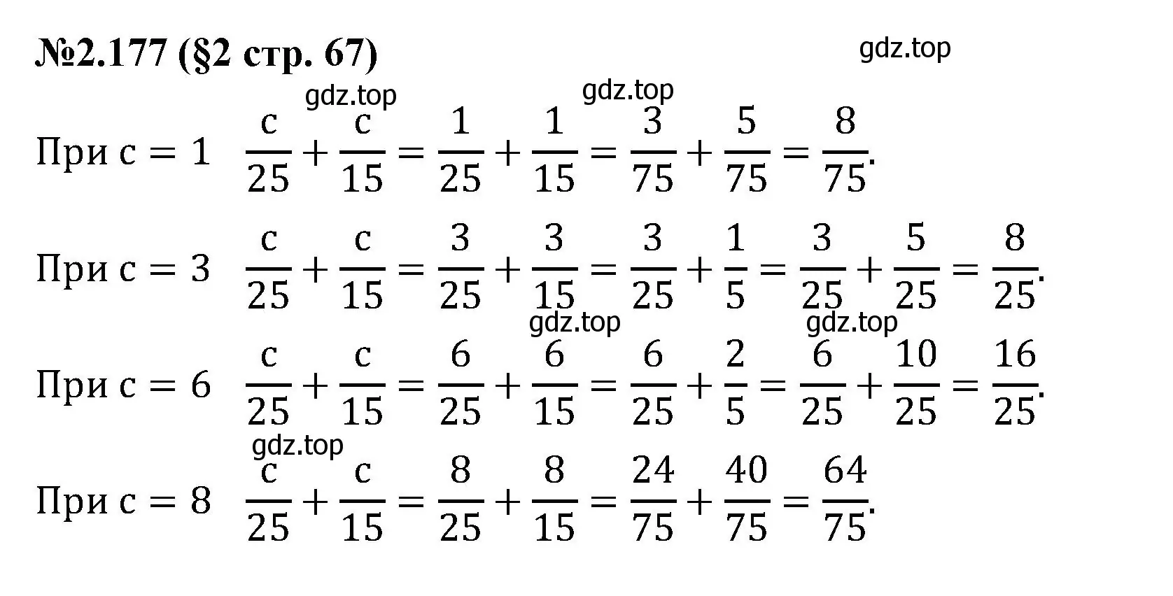 Решение номер 2.177 (страница 67) гдз по математике 6 класс Виленкин, Жохов, учебник 1 часть