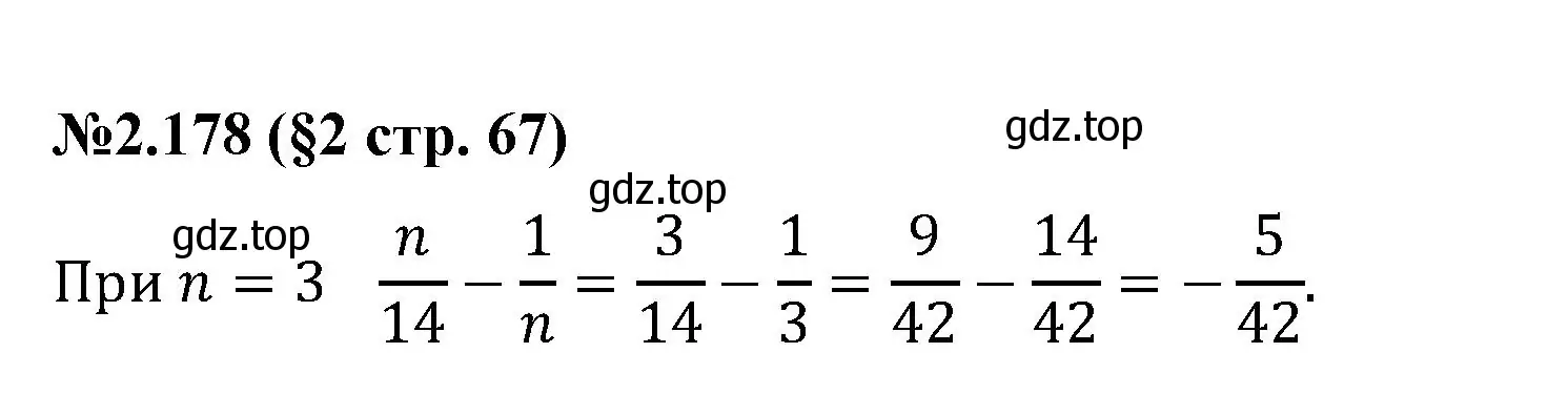Решение номер 2.178 (страница 67) гдз по математике 6 класс Виленкин, Жохов, учебник 1 часть