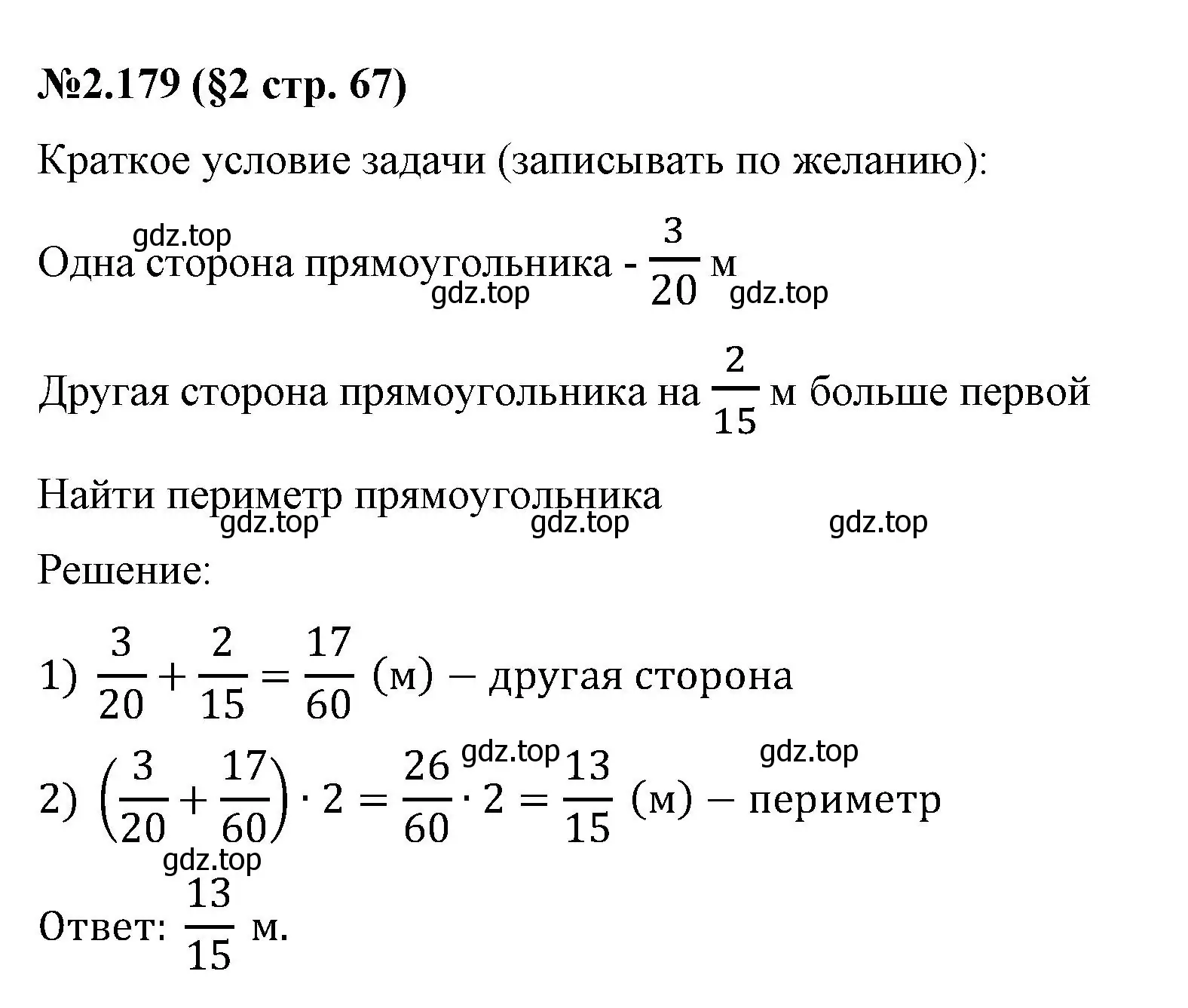 Решение номер 2.179 (страница 67) гдз по математике 6 класс Виленкин, Жохов, учебник 1 часть