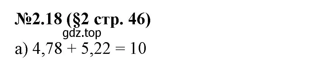 Решение номер 2.18 (страница 46) гдз по математике 6 класс Виленкин, Жохов, учебник 1 часть