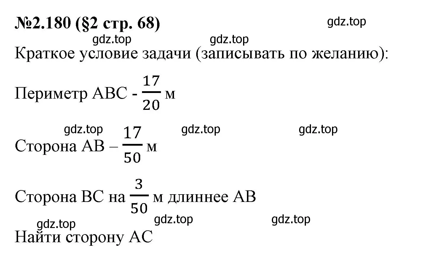 Решение номер 2.180 (страница 68) гдз по математике 6 класс Виленкин, Жохов, учебник 1 часть