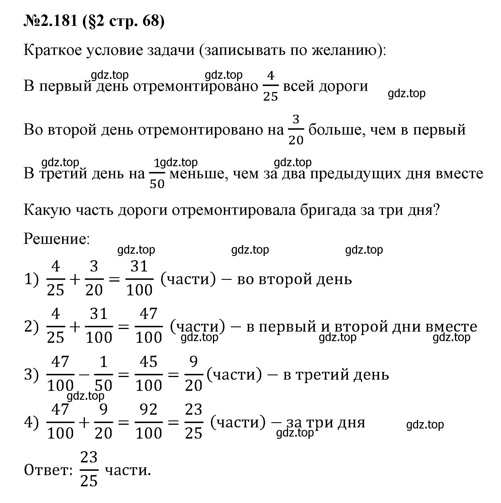 Решение номер 2.181 (страница 68) гдз по математике 6 класс Виленкин, Жохов, учебник 1 часть