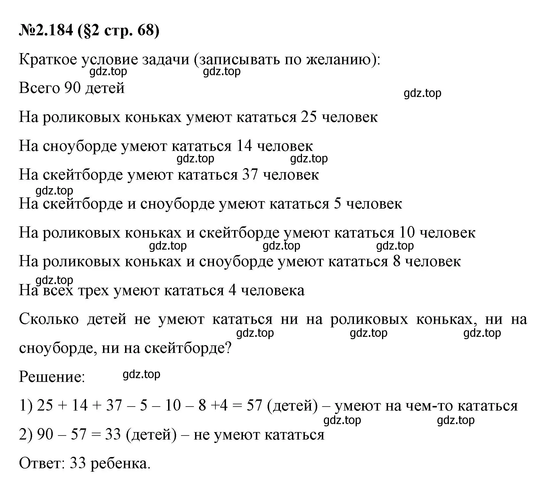 Решение номер 2.184 (страница 68) гдз по математике 6 класс Виленкин, Жохов, учебник 1 часть