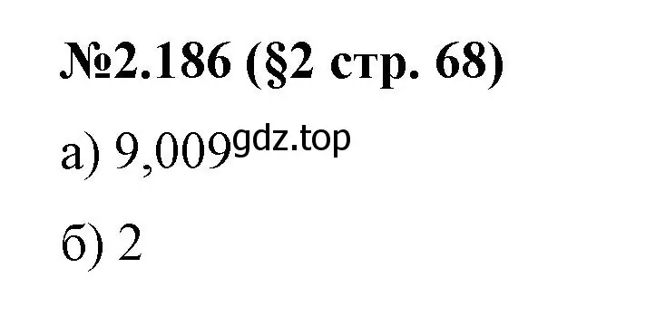 Решение номер 2.186 (страница 68) гдз по математике 6 класс Виленкин, Жохов, учебник 1 часть