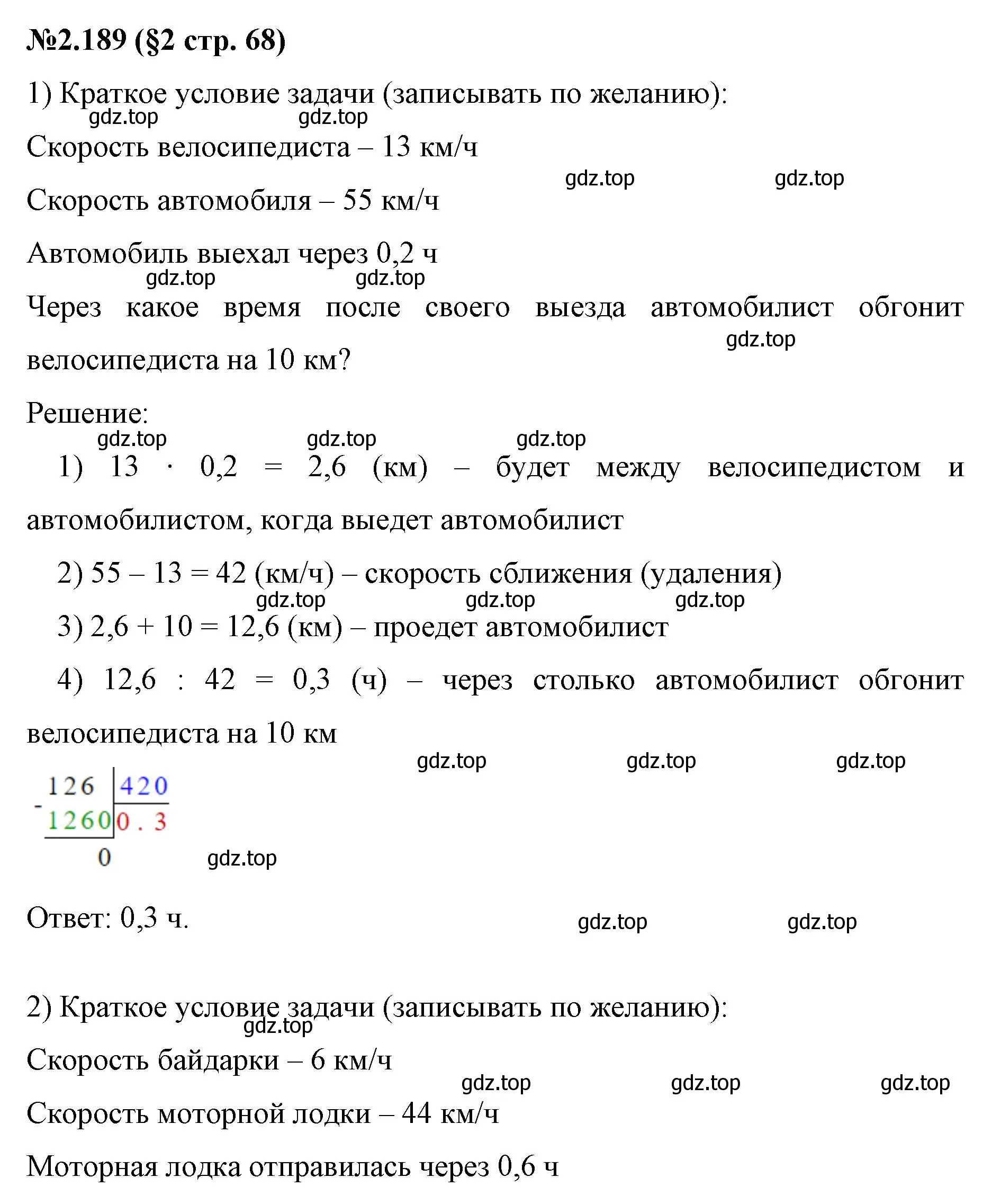 Решение номер 2.189 (страница 68) гдз по математике 6 класс Виленкин, Жохов, учебник 1 часть