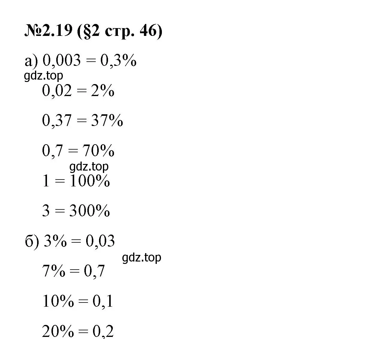 Решение номер 2.19 (страница 46) гдз по математике 6 класс Виленкин, Жохов, учебник 1 часть