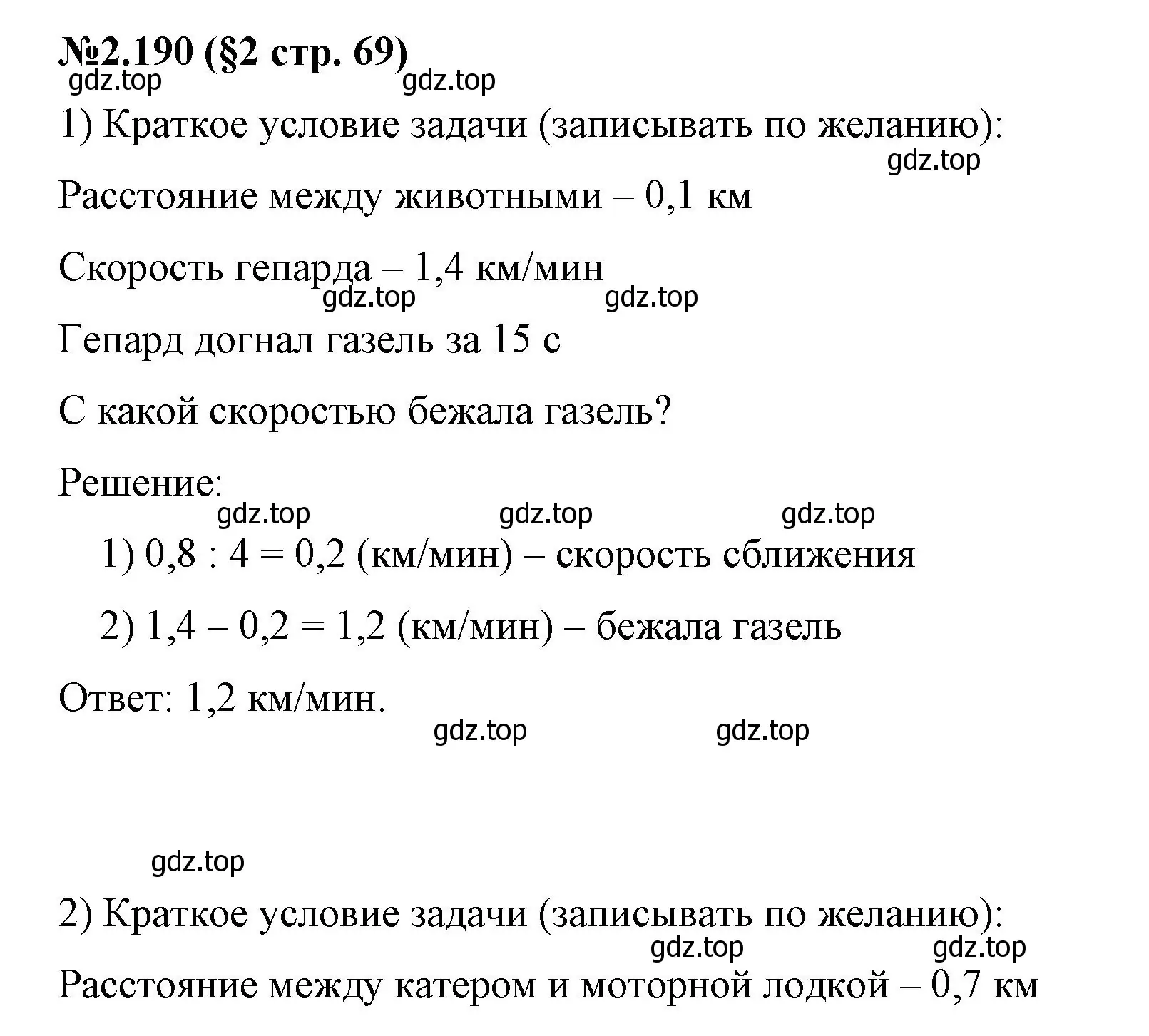 Решение номер 2.190 (страница 69) гдз по математике 6 класс Виленкин, Жохов, учебник 1 часть