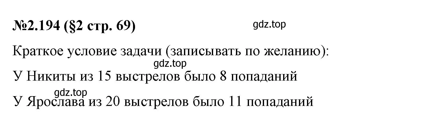 Решение номер 2.194 (страница 69) гдз по математике 6 класс Виленкин, Жохов, учебник 1 часть