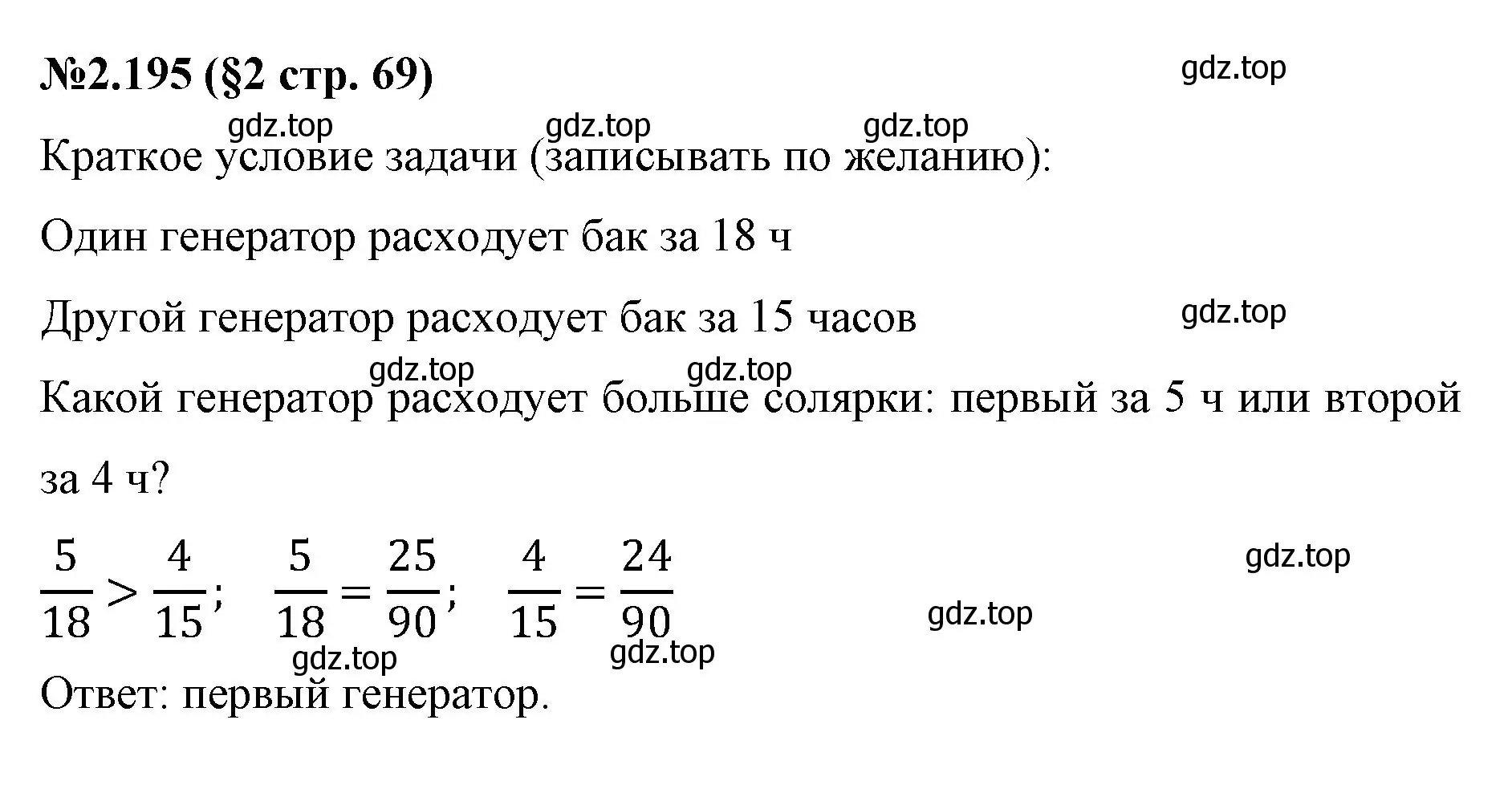 Решение номер 2.195 (страница 69) гдз по математике 6 класс Виленкин, Жохов, учебник 1 часть