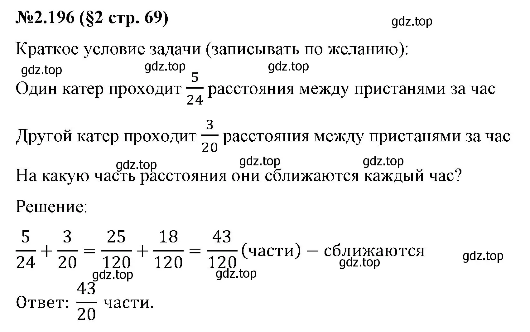 Решение номер 2.196 (страница 69) гдз по математике 6 класс Виленкин, Жохов, учебник 1 часть