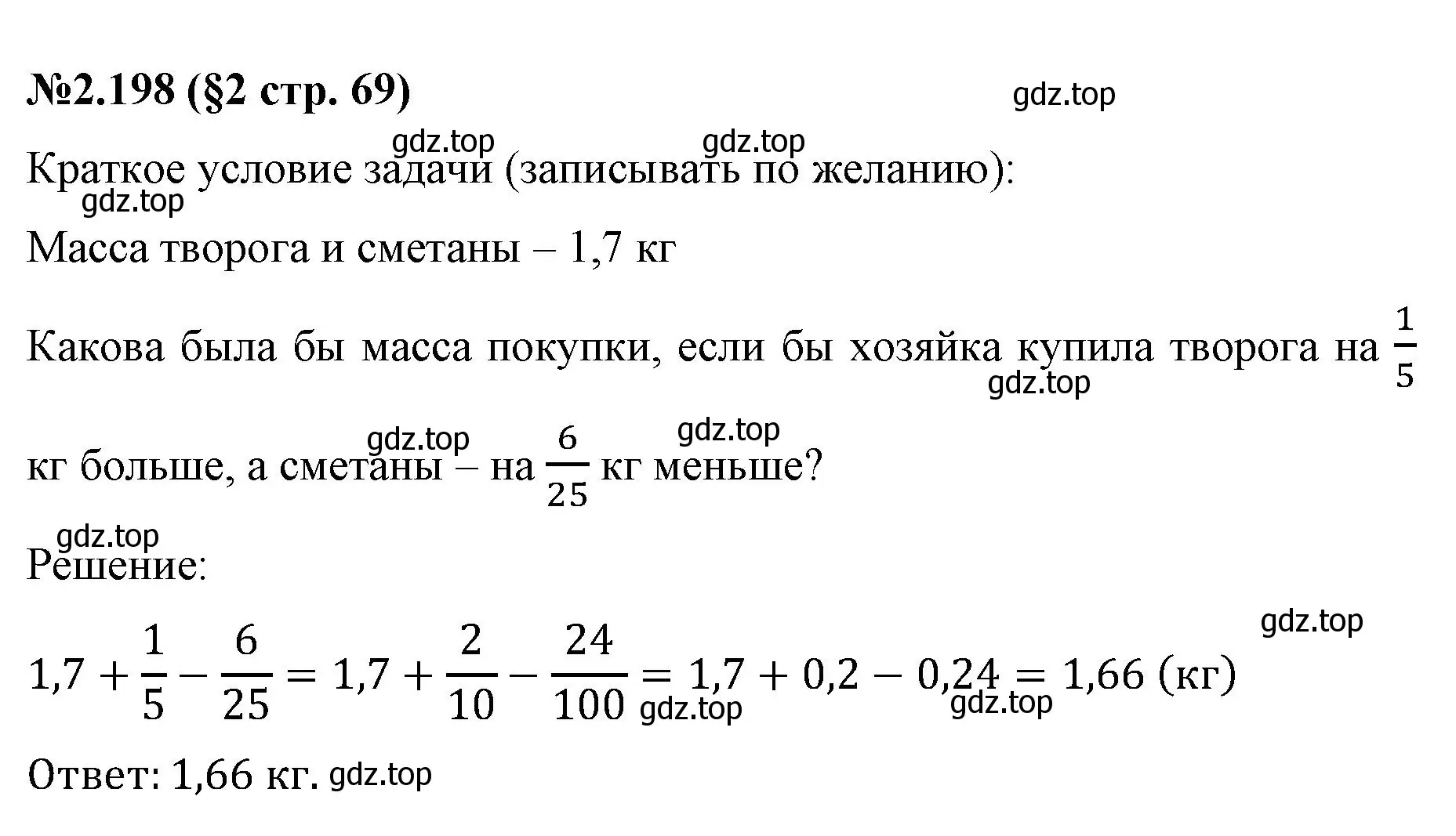 Решение номер 2.198 (страница 69) гдз по математике 6 класс Виленкин, Жохов, учебник 1 часть