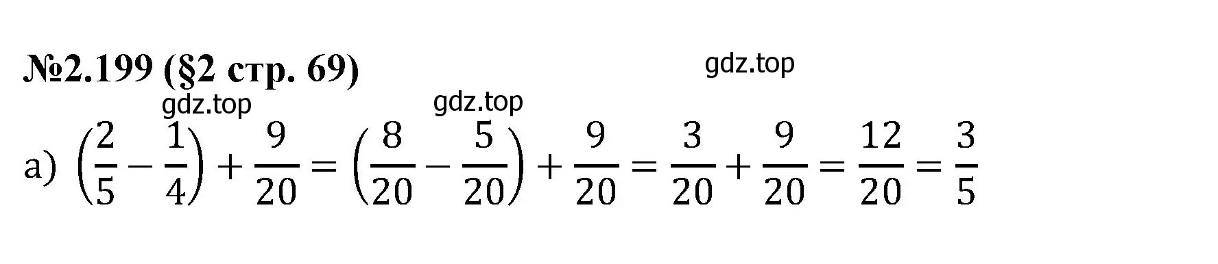 Решение номер 2.199 (страница 69) гдз по математике 6 класс Виленкин, Жохов, учебник 1 часть