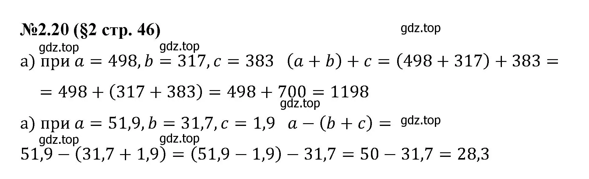 Решение номер 2.20 (страница 46) гдз по математике 6 класс Виленкин, Жохов, учебник 1 часть